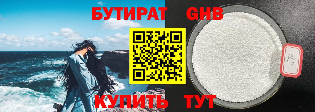 Владимир  БУТИРАТ  Вход с VPN  Бутират 99% 