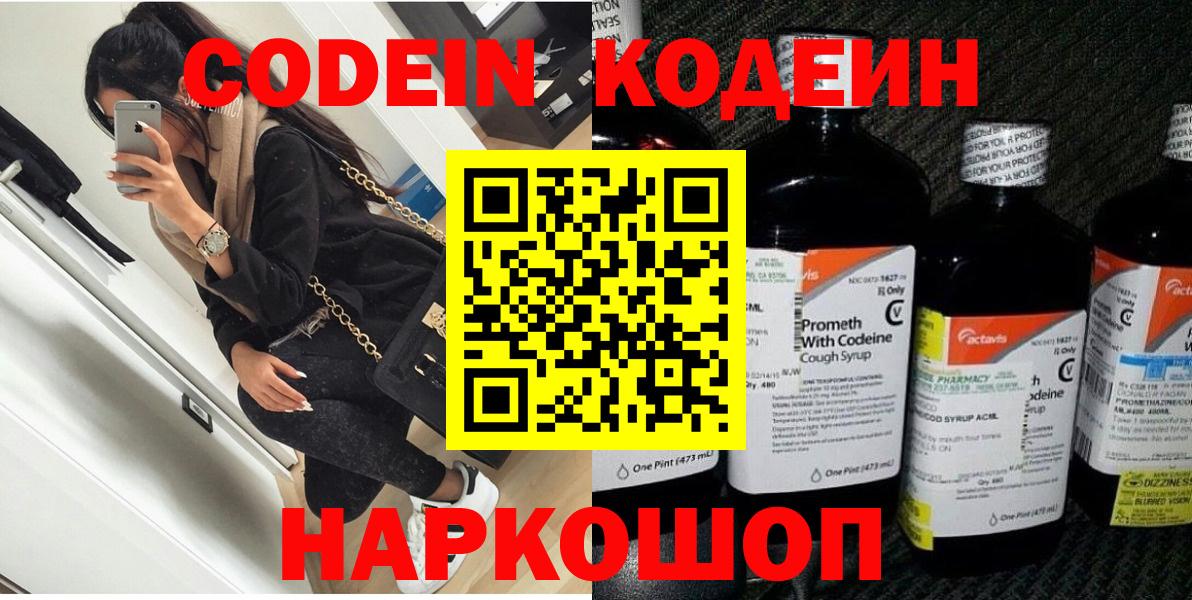 Кодеиновый сироп Lean напиток Lean (лин) Владимир
