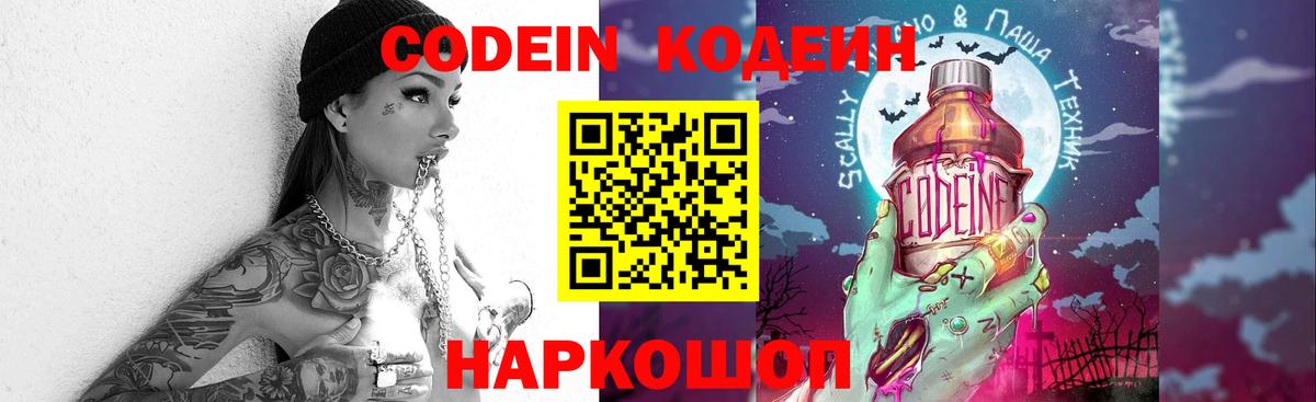 Владимир  Кодеиновый сироп Lean Purple Drank  Codein Purple Drank  Вход с VPN 