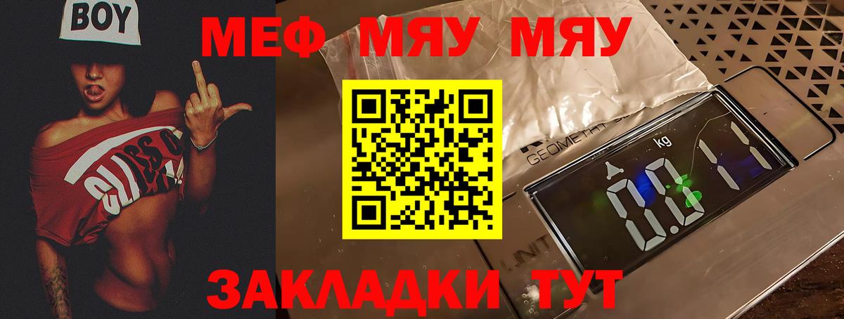 МЯУ-МЯУ мяу мяу  Меф  где найти   МЕФ мяу мяу  Вход с VPN  Владимир 