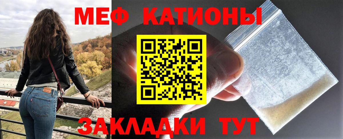 Меф мяу мяу мука Владимир