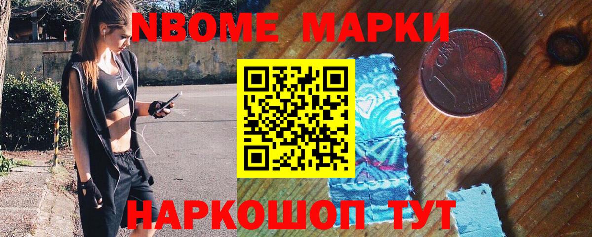 Марки N-bome 1500мкг Владимир